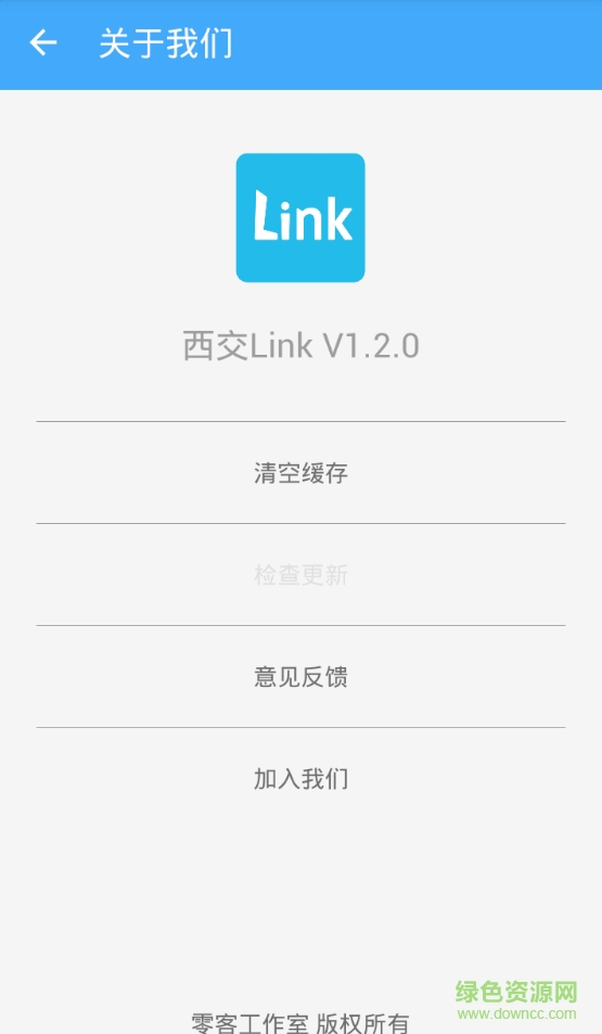 西安交大link(校園服務(wù)平臺(tái)) v2.0.5 安卓版 2