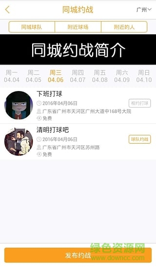 大眾籃球 v1.0.4 安卓版 0