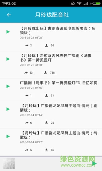 配音手機(jī)軟件 v3.5 安卓版 0