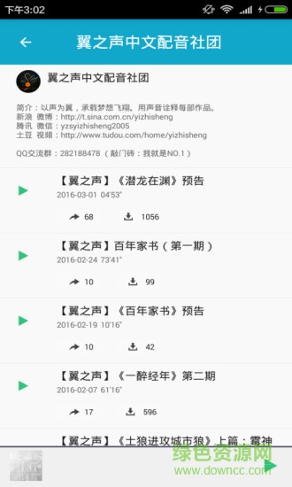 配音手機(jī)軟件 v3.5 安卓版 1