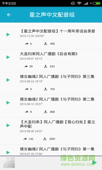 配音手機(jī)軟件 v3.5 安卓版 2