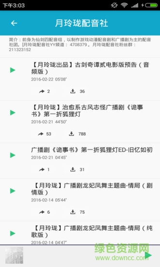 配音手機(jī)軟件 v3.5 安卓版 3
