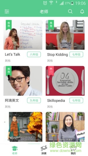 名師林蘋果版 v2.6.0 ios手機(jī)版 1