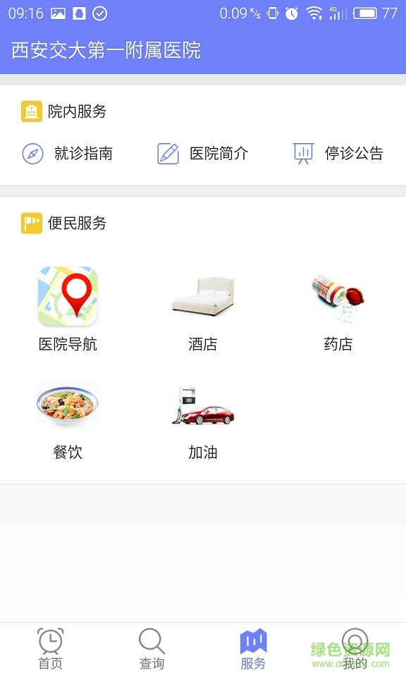 西安交大第一附屬醫(yī)院0