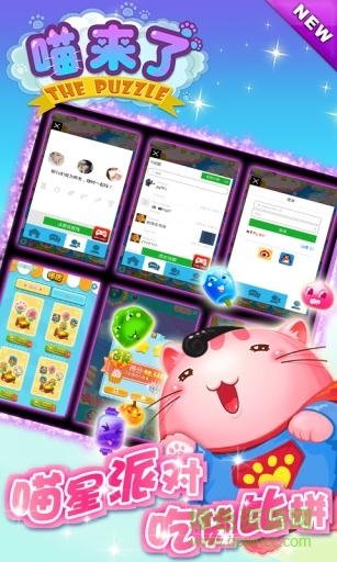 喵來了手游 v1.1.0 安卓版 0