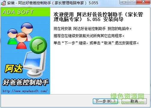 阿達(dá)好爸爸控制助手 v5.055 官方版 0