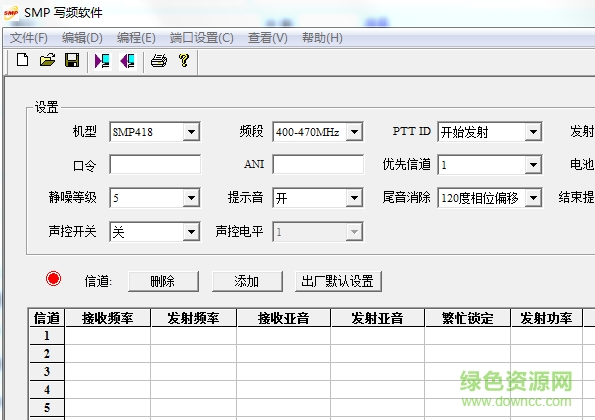 摩托羅拉SMP418對講機(jī)寫頻軟件 v1.0.3 中文版 0