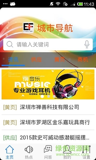 城市導(dǎo)航(手機(jī)導(dǎo)航) v1.0 安卓版 0