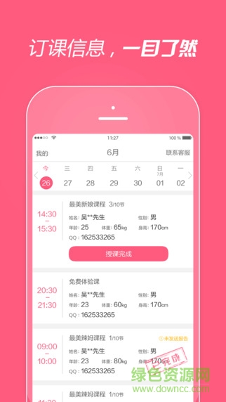 超級(jí)教練 v1.2 官網(wǎng)安卓版 1