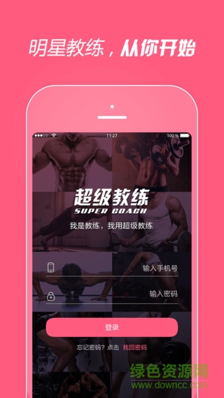 超級(jí)教練 v1.2 官網(wǎng)安卓版 0