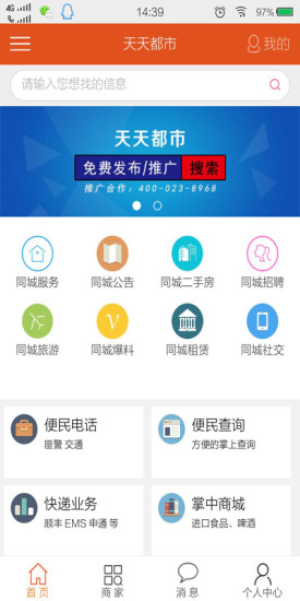 天天都市 v3.0 安卓版 3