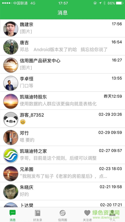 信用圈iphone版(實(shí)名社交) v2.2.1 蘋果越獄版 3