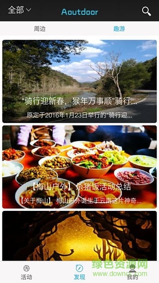 趣外(戶外旅行交友社區(qū)) v1.3.1 安卓版 0