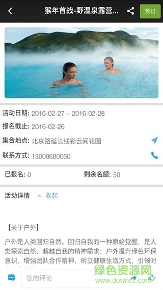 趣外(戶外旅行交友社區(qū)) v1.3.1 安卓版 2