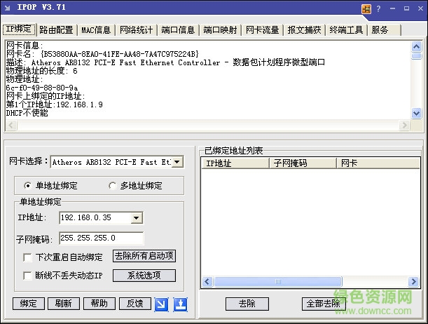 ipop華為網(wǎng)絡(luò)設(shè)置工具下載