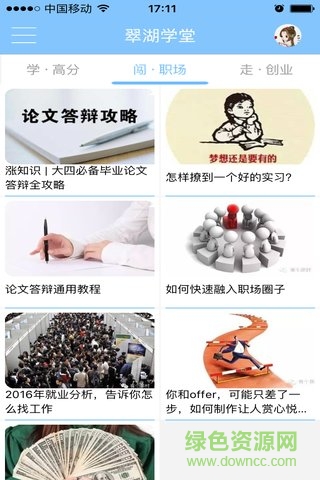 工商有你(重慶工商大學(xué)) v1.0.17 安卓版 1