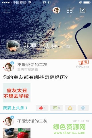 工商有你(重慶工商大學(xué)) v1.0.17 安卓版 0