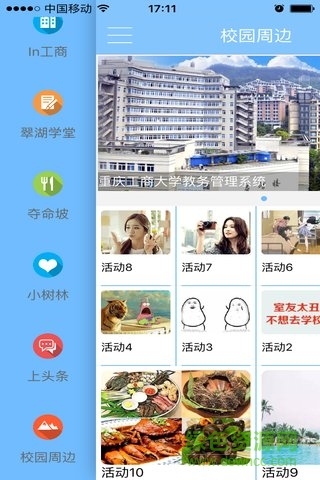 工商有你(重慶工商大學(xué)) v1.0.17 安卓版 3