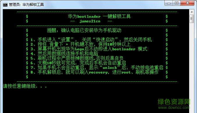 華為手機(jī)通用解鎖工具 最新版 0