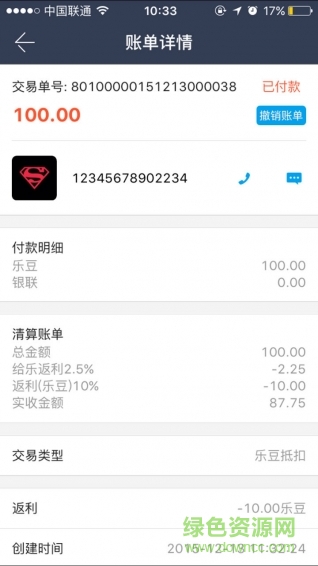 給樂商戶手機(jī)版 v4.2.0 安卓版 1