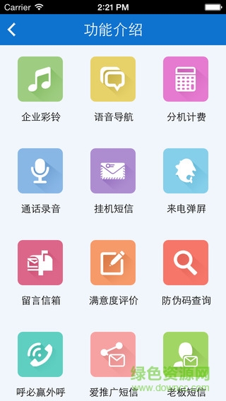 中國電信云訊通app v1.3.2 官網(wǎng)安卓版 0