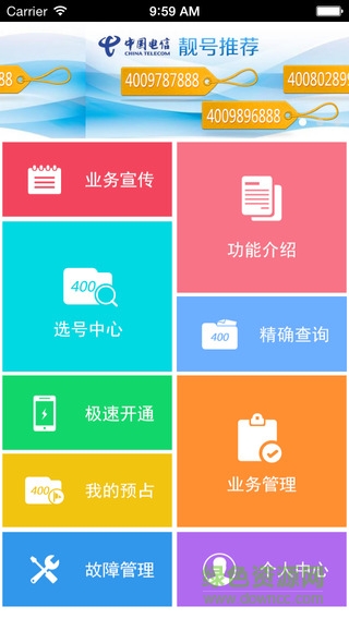 中國電信云訊通app v1.3.2 官網(wǎng)安卓版 1