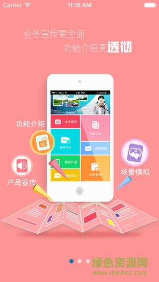 中國電信云訊通app v1.3.2 官網(wǎng)安卓版 3