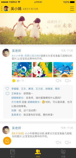 云寶貝家長版最新版本 v2.0.4 安卓版 3