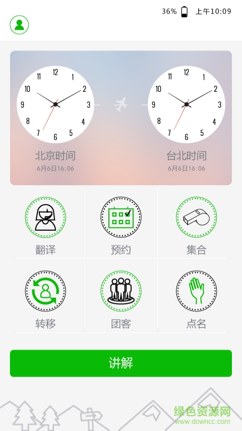 當(dāng)?shù)貙?dǎo)游導(dǎo)游端 v3.2.0 安卓版 3