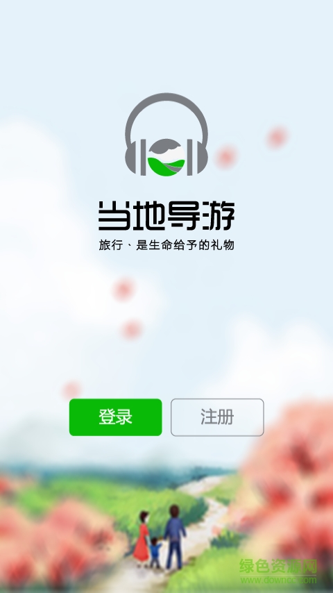 當(dāng)?shù)貙?dǎo)游導(dǎo)游端 v3.2.0 安卓版 0