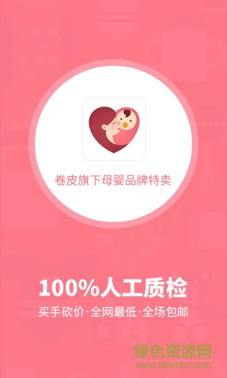 卷皮媽媽 v1.0 安卓版 3