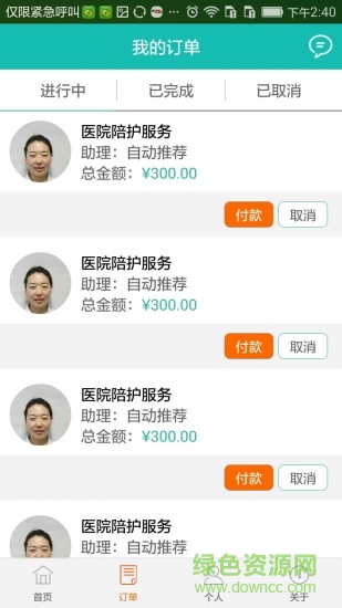 海豚藍馨護理平臺 v1.0 安卓版 0