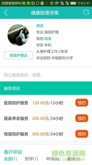 海豚藍馨護理平臺 v1.0 安卓版 2