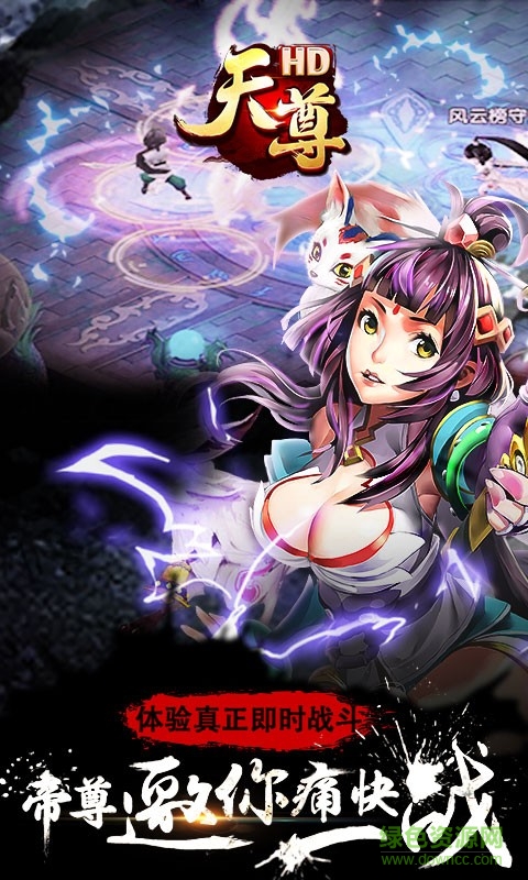 天尊HD官方版 v1.1.7 安卓版 0