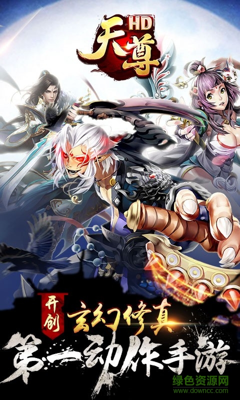 天尊HD官方版 v1.1.7 安卓版 2