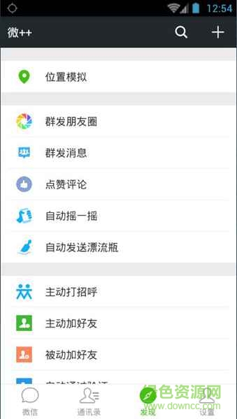 微加加軟件免費(fèi)修改版(微++) v1.8 安卓版 0