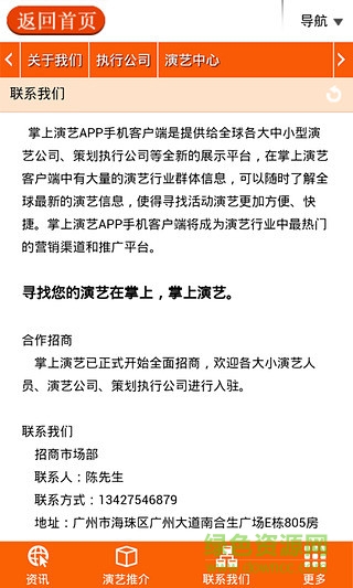 掌上演藝(營(yíng)銷推廣) v1.0 安卓版 2