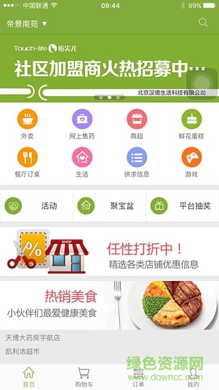 指尖兒外賣 v2.0.0 安卓版 2
