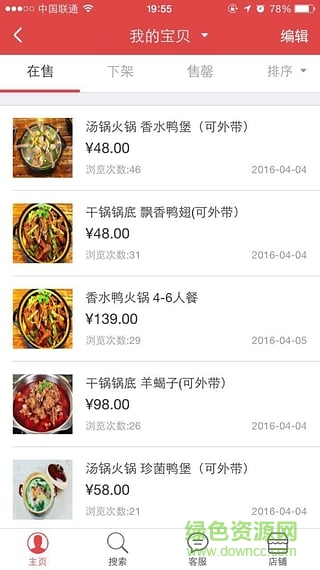鞏義商城掌柜客戶(hù)端 v1.4.0 安卓版 1