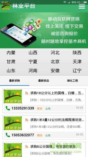 林業(yè)平臺 v1.0 安卓版 1