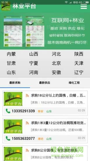 林業(yè)平臺 v1.0 安卓版 3