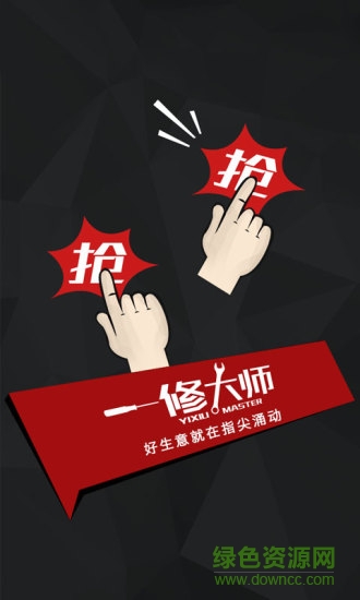 一修大師企業(yè)端 v1.2 官網(wǎng)安卓版 3