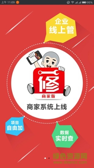 一修大師企業(yè)端 v1.2 官網(wǎng)安卓版 2