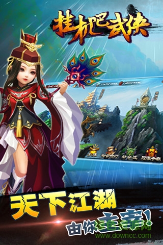 掛機(jī)吧武俠手游安峰版 v1.4 安卓版 0