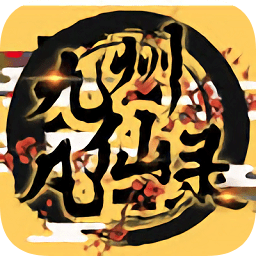 九州凡仙錄手游