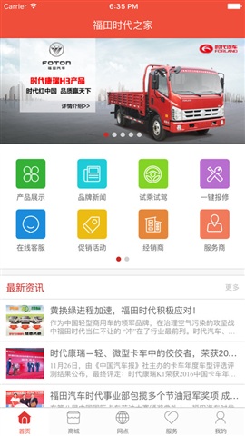 福田時(shí)代之家app v1.6.2 官網(wǎng)安卓版 0