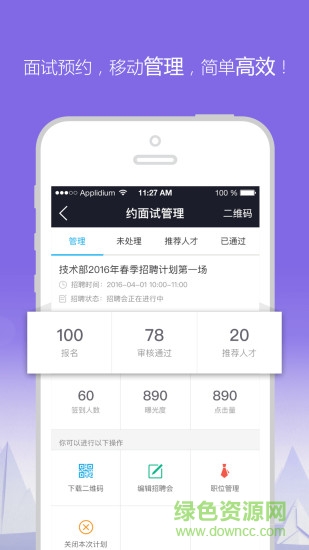 聚聘企業(yè)版 v1.0.6 安卓版 0