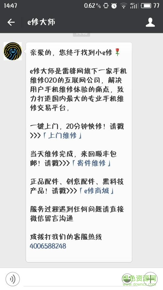 雷鋒e修大師(手機維修) v1.0 官網安卓版 0