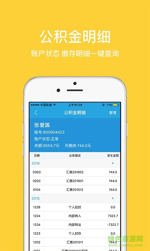 鄭州公積金 v1.1.2 安卓版 0