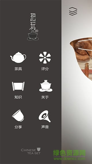 把玩兒app(茶文化) v1.2 安卓版 0
